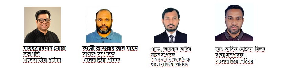 খালেদা জিয়া পরিষদ আংশিক কমিটি