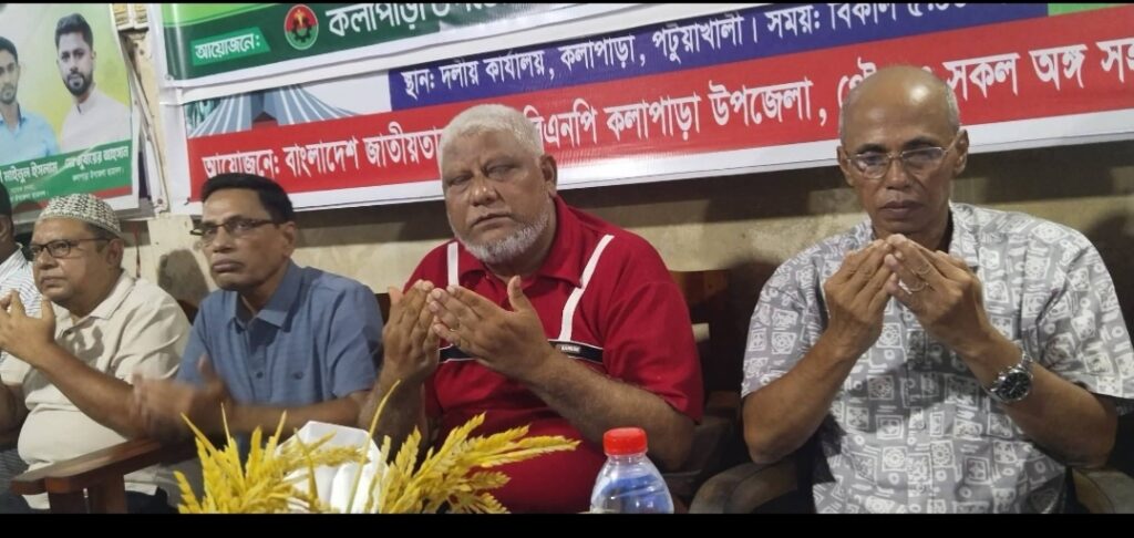 খালেদা জিয়ার ৮২তম জন্মদিনে কলাপাড়ায় বিএনপির আলোচনা সভা ও দোয়া