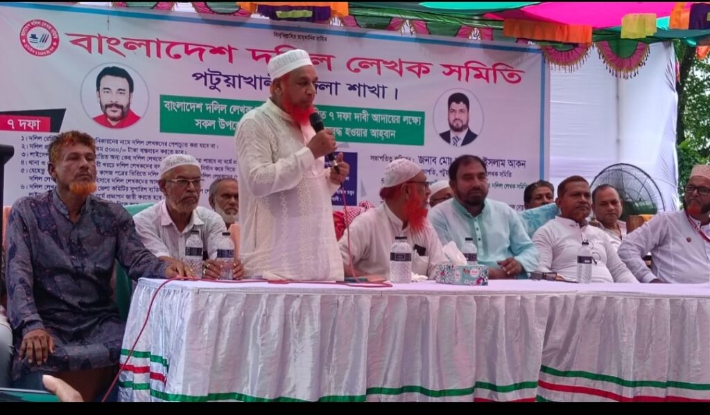 পটুয়াখালী জেলার দলিল লেখকদের বিক্ষোভ সমাবেশ আজ।